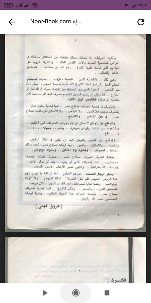 انحرافات صلاح نصر Screenshot 1