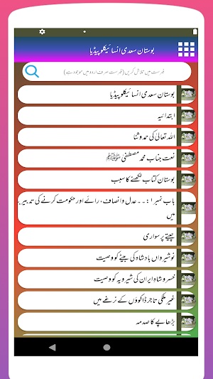 Hakayat-e-Sheikh Saadi In Urdu Screenshot 2