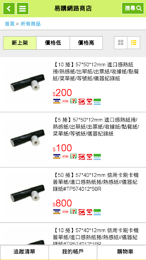 易購網路商店 Screenshot 3