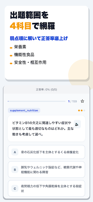 NR・サプリメントアドバイザー認定試験 合格ドリル Screenshot 1