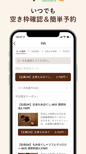 ほぐし手 Screenshot 2