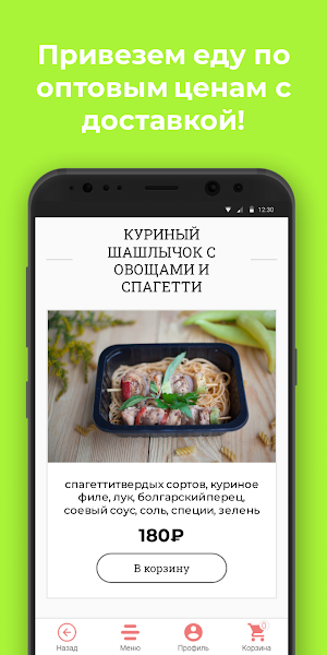 Доставка готовых блюд Screenshot 2