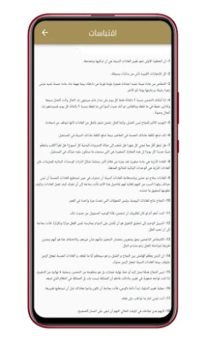 كتاب العادات الذرية Screenshot 3