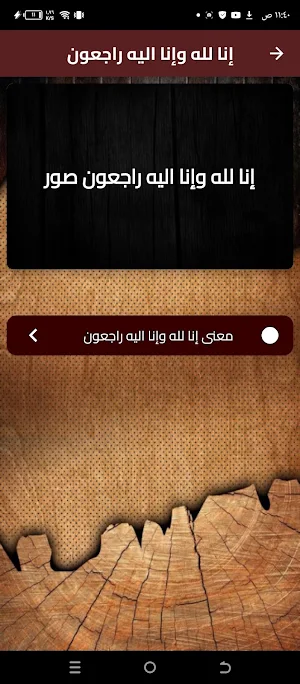 انا لله وانا اليه راجعون صور Screenshot 3