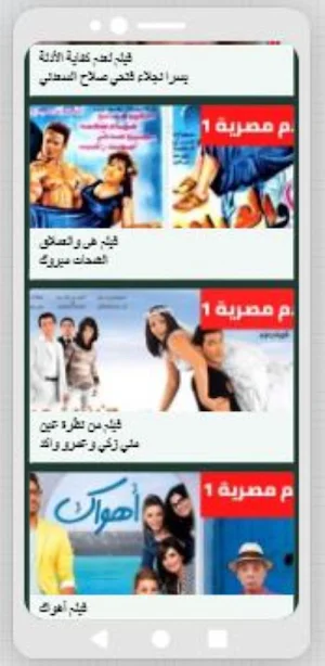 أفلام مصرية1 Screenshot 1