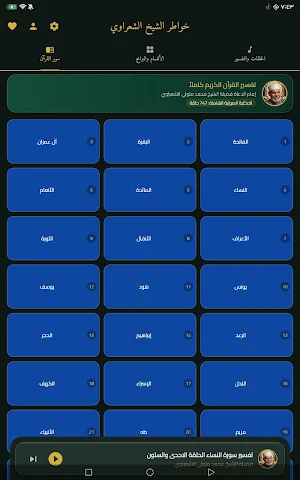 خواطر الشيخ الشعراوي Screenshot 2