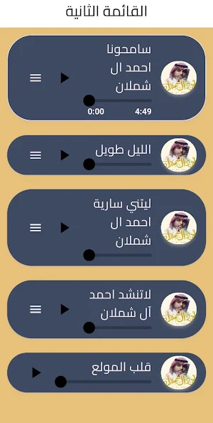 شيلات احمد آل شملان Screenshot 2