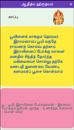 Aditya Hrudayam Tamil verses Screenshot 3