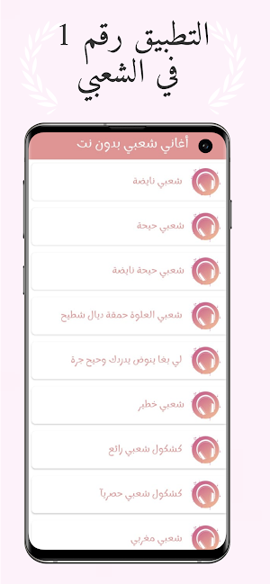 أغاني شعبي بدون نت Screenshot 0