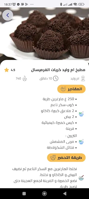 وصفات ام وليد 2023 بدون انترنت Screenshot 1