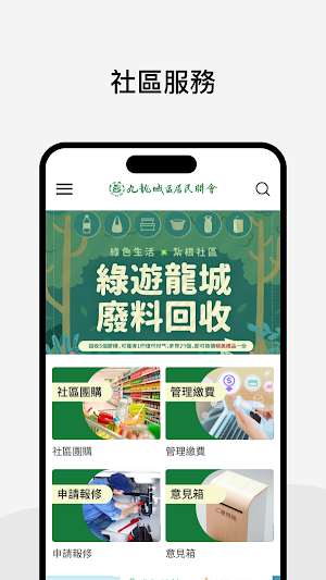 九龍城區居民聯會 Screenshot 1