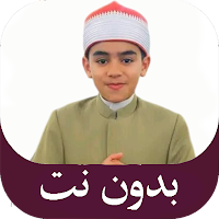 محمد القلاجي قران ابتهال بدونت