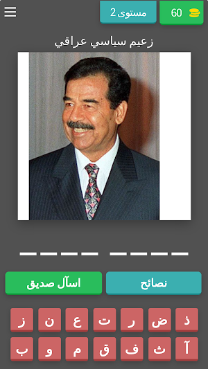 شخصيات عالمية Screenshot 2