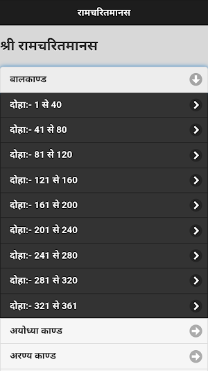 रामायण Screenshot 1