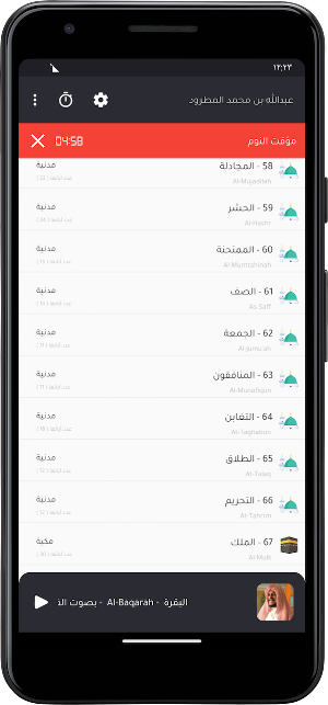 عبدالله المطرود قرآن بدون نت Screenshot 3