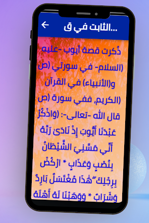 قصة النبي أيوب Screenshot 2