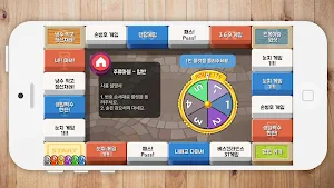 주류마블 - 술게임 Screenshot 1