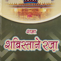 Shama Shabistane Raza Hindi