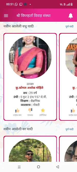 Shri Vighnaharta Vivah Sanstha Screenshot 2