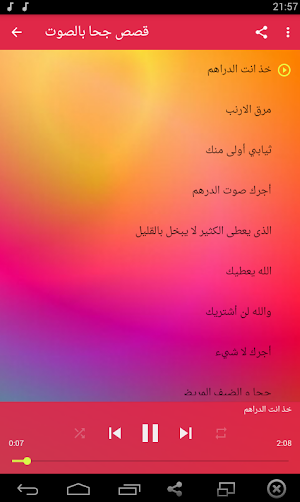 قصص جحا صوت وصورة بدون نت Screenshot 3