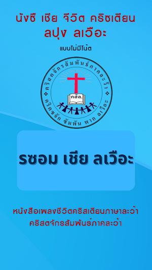 รซอม เชีย ลเวือะ Screenshot 0