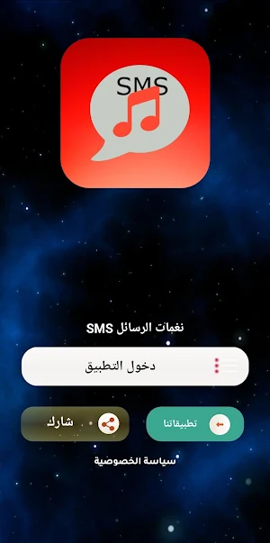 Android Message tones Screenshot 0