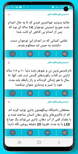 کلبه دانستنی ها-آیا میدانستید؟ Screenshot 2
