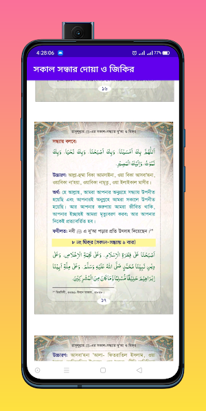 সকাল সন্ধ্যার দুয়া ও জিকির Screenshot 3