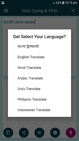 ভয়েস টাইপিং Screenshot 1
