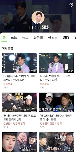 NaTaejoo in SBS Screenshot 0
