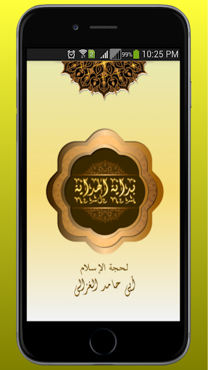 بداية الهداية Screenshot 0