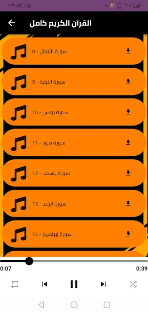 قران كامل حجاج الهنداوي وتجويد Screenshot 3