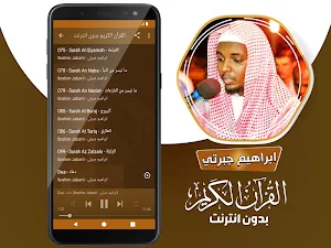 Ibrahim Jabarti quran offline Screenshot 3