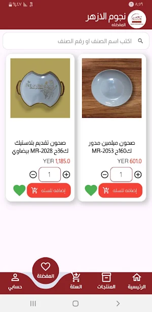 متجر نجوم الازهر Screenshot 0