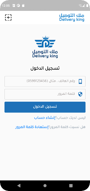 ملك التوصيل Screenshot 3