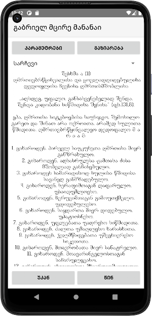 გაბრიელ მცირე "მანანაი" Screenshot 1