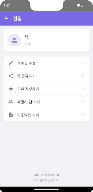 AI동안측정기 - AI가 알려주는 내나이 Screenshot 3