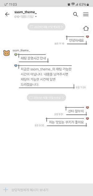 [SSOM]notegom_TALK Screenshot 3