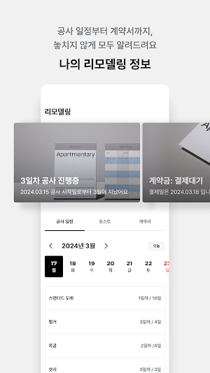 마이피치 - 나만을 위한 아파트 인테리어 전문가 Screenshot 3
