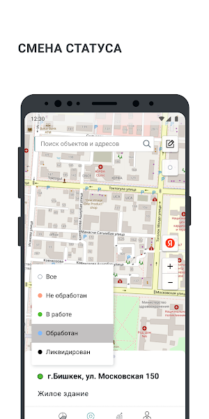 Сервис дислокации Screenshot 3