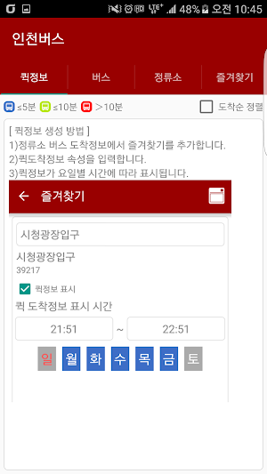 인천버스 Screenshot 0