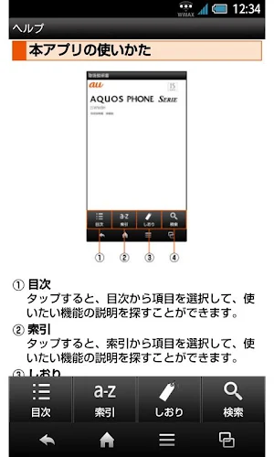 ISW16SH　取扱説明書 Screenshot 1
