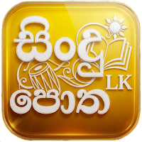 sindu potha -LK