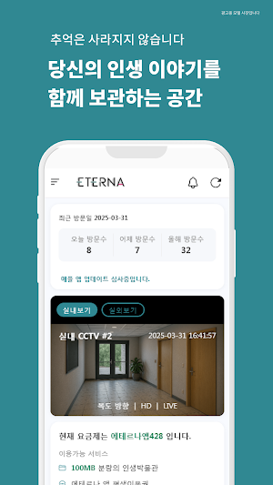 에테르나 - 올람뮤지엄 개인역사 박물관 Screenshot 1