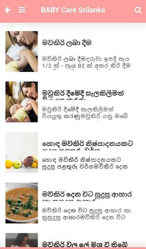 Baby care Sri lanka| Sinhala |Baby name |Baby care Screenshot 1