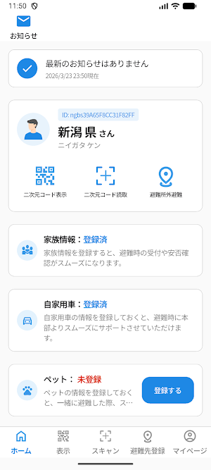 新潟県避難所アプリ Screenshot 2