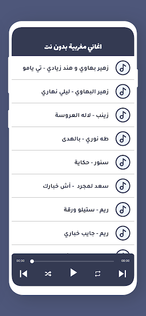 اغاني مغربيه 2023 بدون نت Screenshot 2