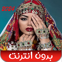 اغاني مغربية اعراس بدون نت2024