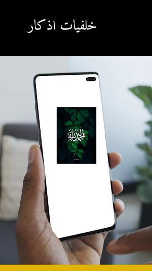 خلفيات اذكار Screenshot 2