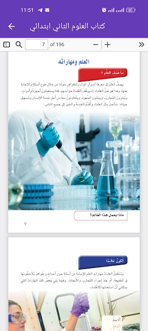كتاب العلوم الثاني ابتدائي Screenshot 3
